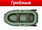 Таймень Гребные Таймень Гребные